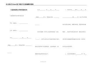 门面房租赁合同常用版范本