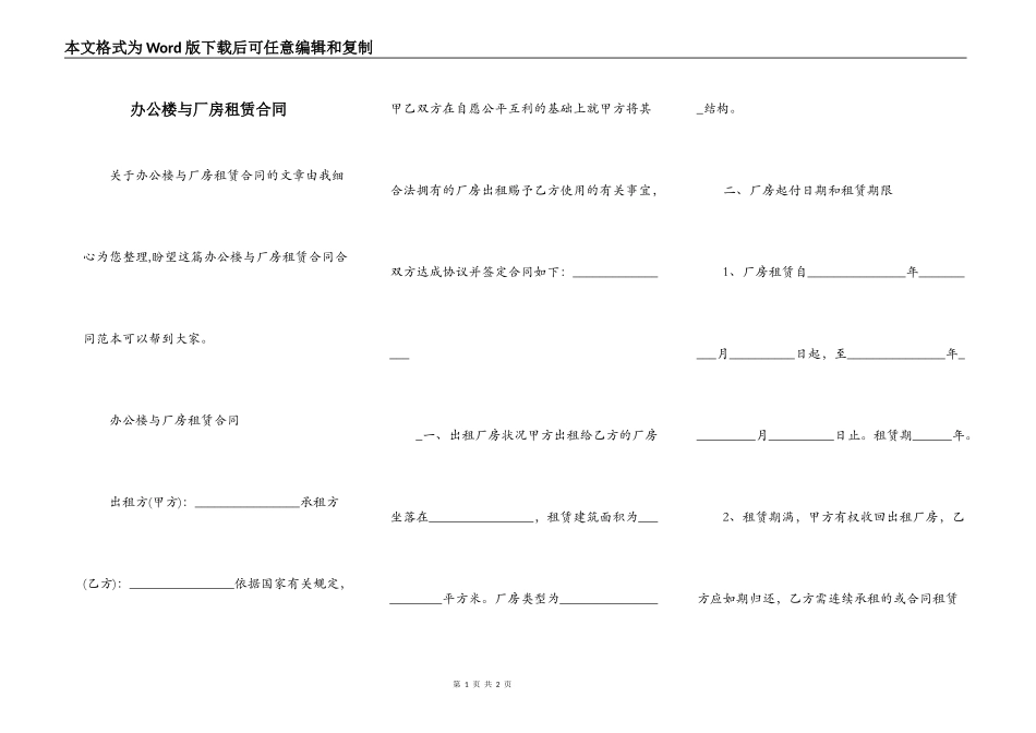 办公楼与厂房租赁合同_第1页