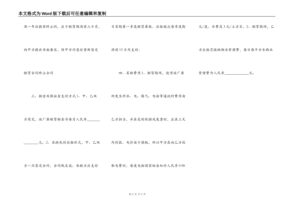 办公楼与厂房租赁合同_第2页