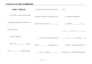办公楼与厂房租赁合同