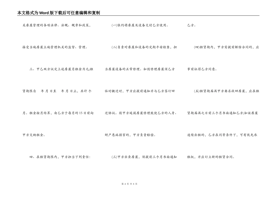 北京市外来人口房屋租赁合同书_第2页