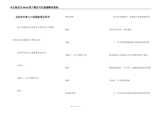 北京市外来人口房屋租赁合同书