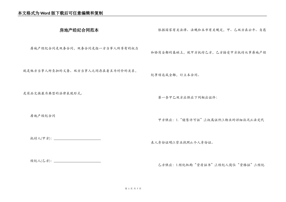 房地产经纪合同范本_第1页