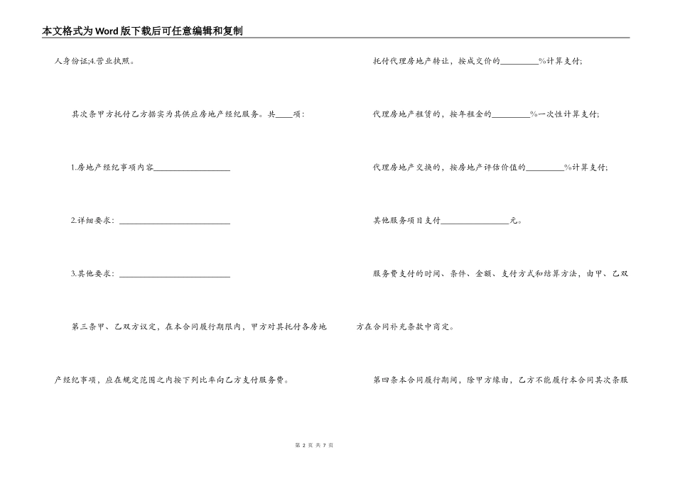 房地产经纪合同范本_第2页