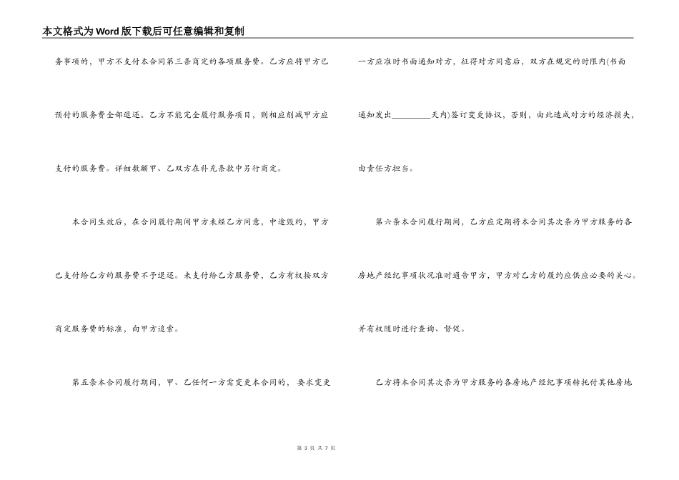 房地产经纪合同范本_第3页