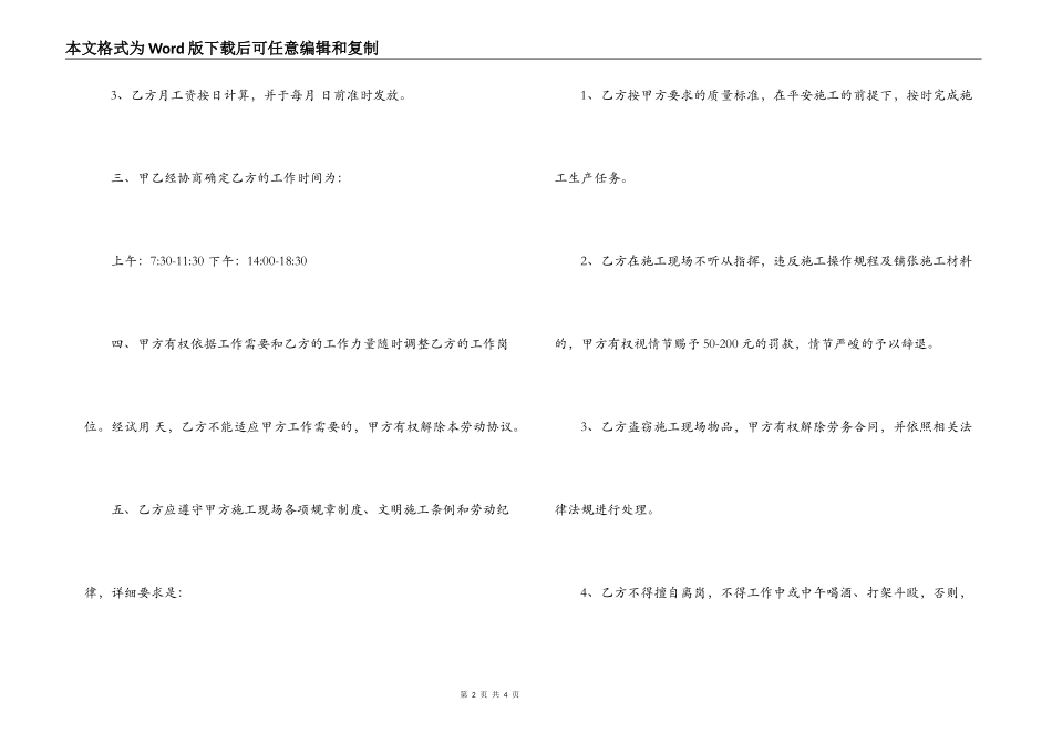2022年临时劳务合同样本_第2页