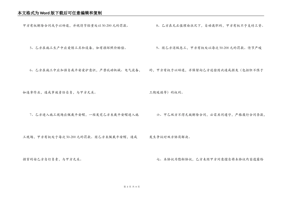 2022年临时劳务合同样本_第3页
