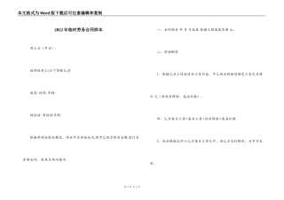 2022年临时劳务合同样本