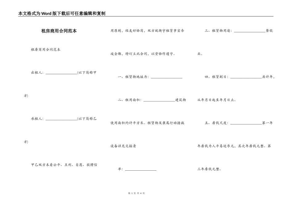 租房商用合同范本_第1页