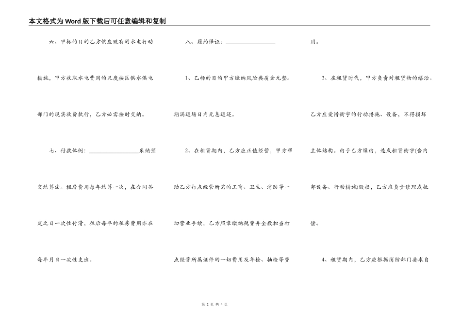 租房商用合同范本_第2页