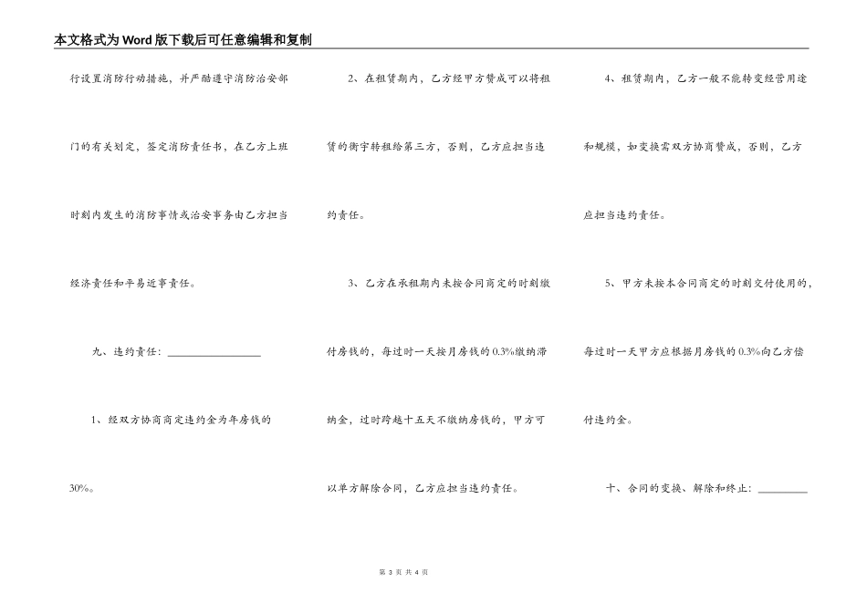 租房商用合同范本_第3页