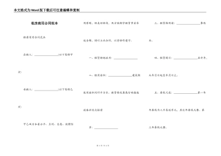 租房商用合同范本