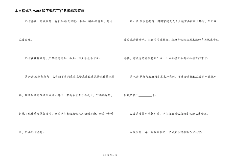 公共鱼塘承包合同范本3篇_第3页