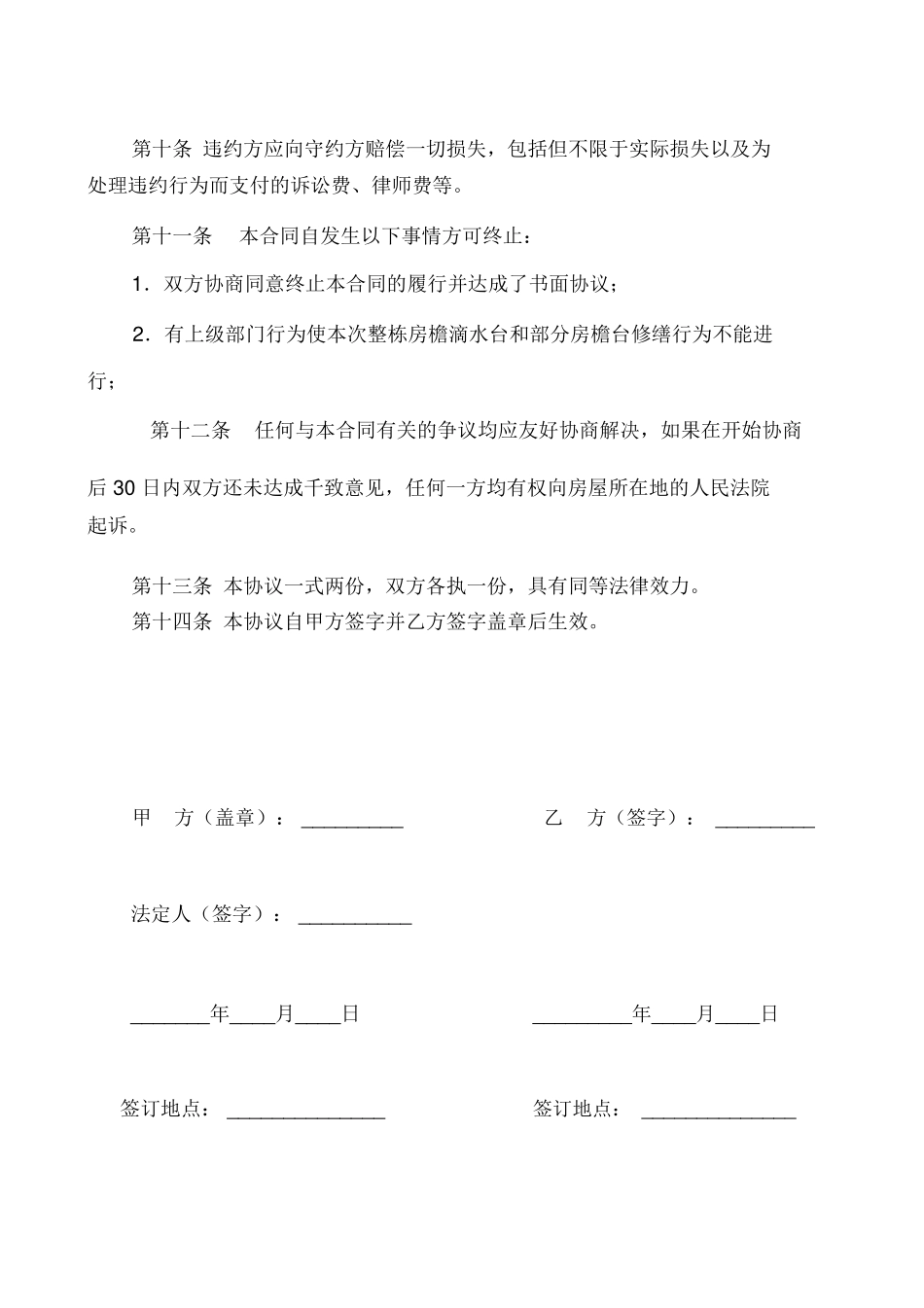 房屋修缮合同_第2页