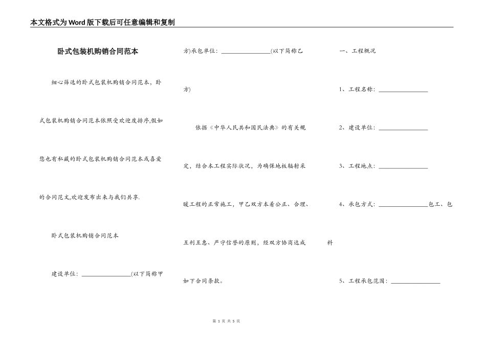 卧式包装机购销合同范本_第1页