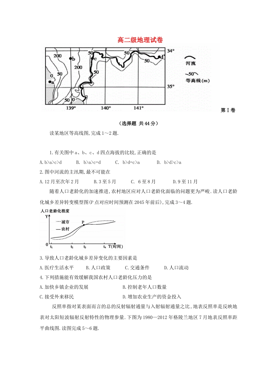 2024学年度第二学期期中考试高二级地理试卷_第1页