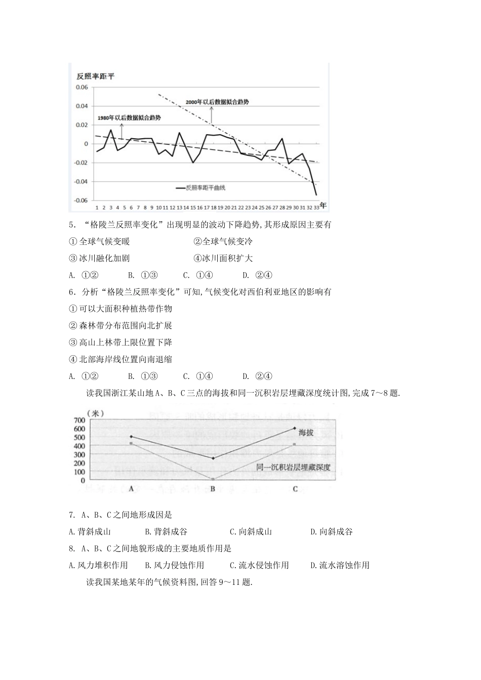 2024学年度第二学期期中考试高二级地理试卷_第2页