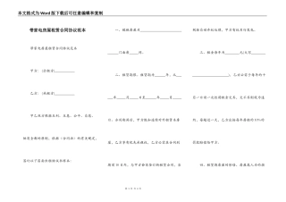带家电房屋租赁合同协议范本