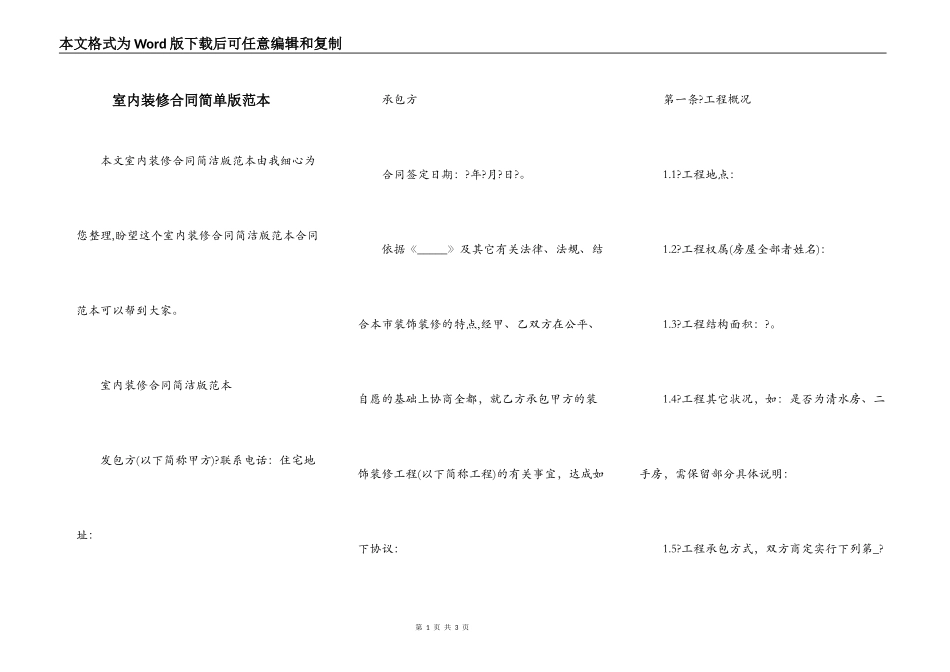 室内装修合同简单版范本_第1页