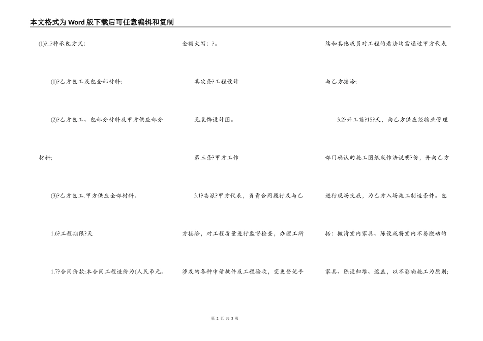 室内装修合同简单版范本_第2页