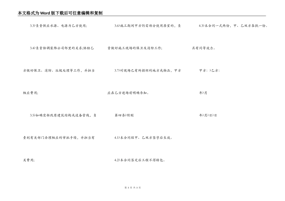 室内装修合同简单版范本_第3页