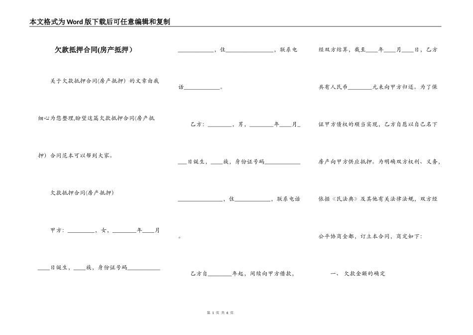 欠款抵押合同(房产抵押）_第1页