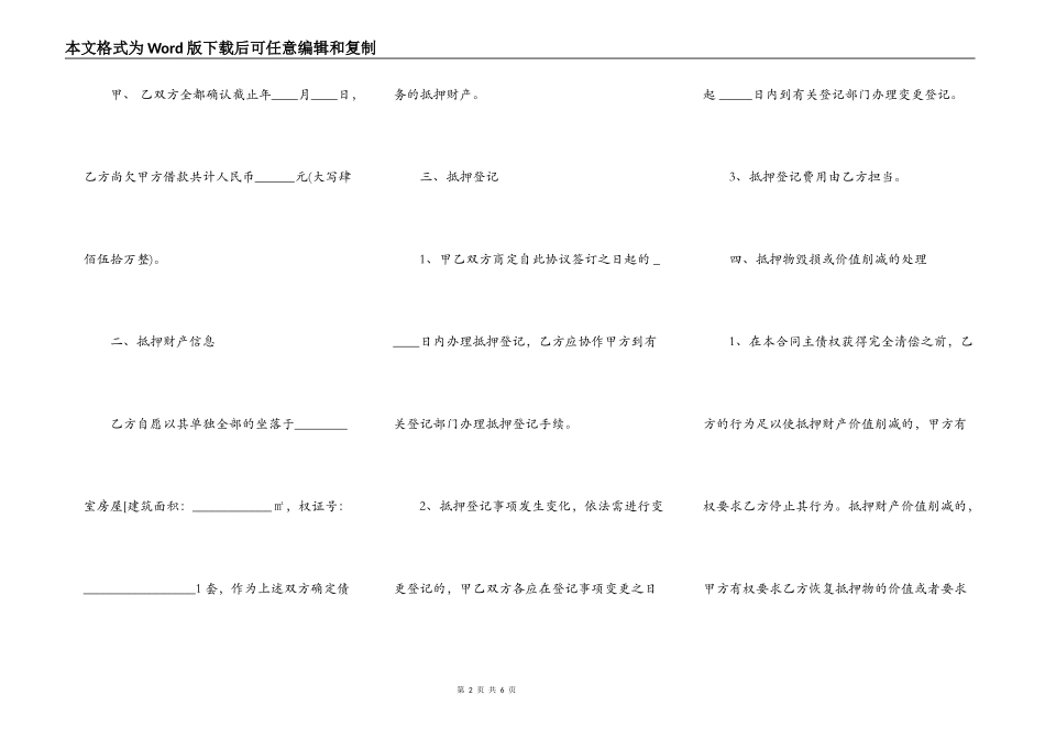 欠款抵押合同(房产抵押）_第2页