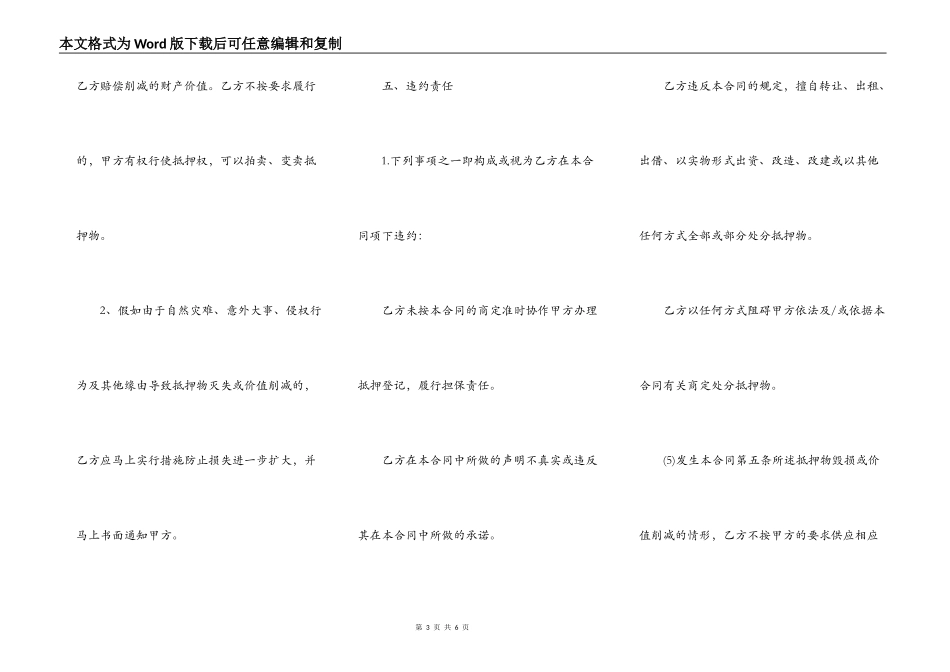 欠款抵押合同(房产抵押）_第3页