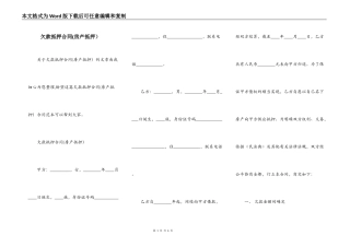 欠款抵押合同(房产抵押）