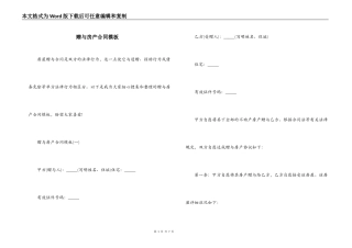 赠与房产合同模板