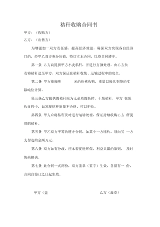 秸秆收购合同书