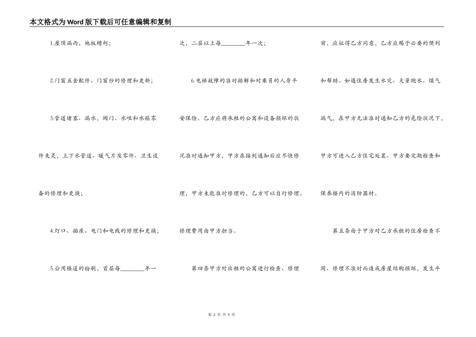 热门自用房屋租赁合同模板_第2页