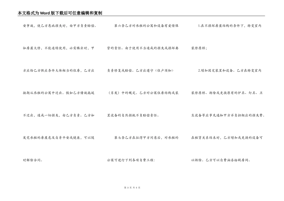 热门自用房屋租赁合同模板_第3页