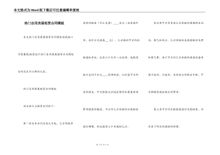 热门自用房屋租赁合同模板