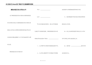 解除房屋买卖合同协议书