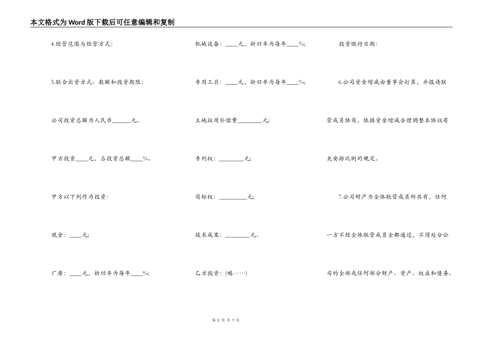 合伙型联营合同书模板_第2页