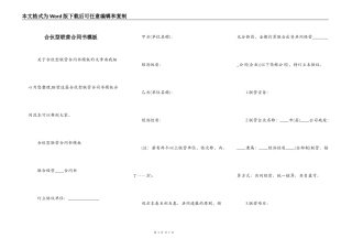 合伙型联营合同书模板