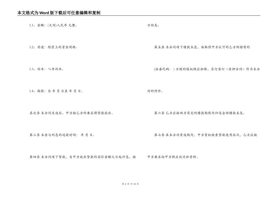 公司股权抵押借款合同范本【推荐】_第2页