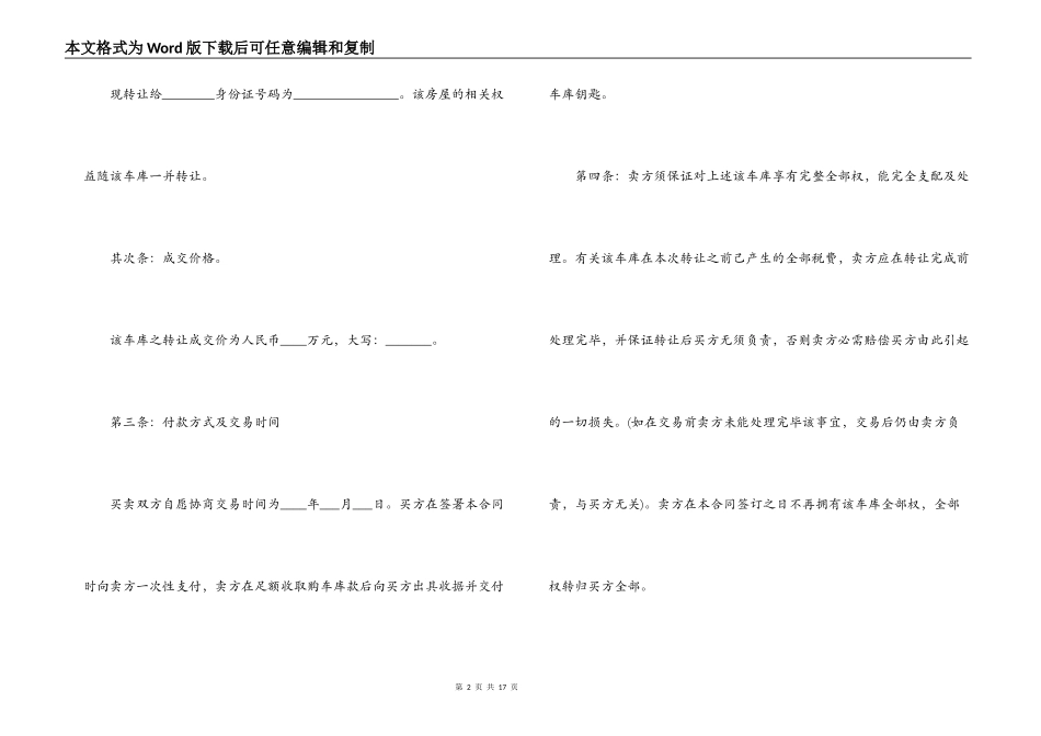 地下车库转让合同模板_第2页