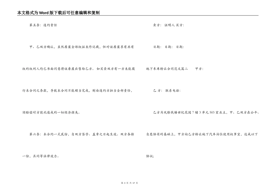 地下车库转让合同模板_第3页