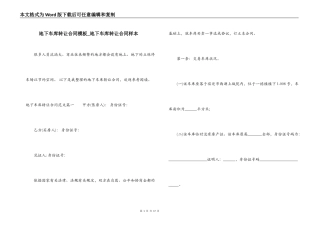 地下车库转让合同模板