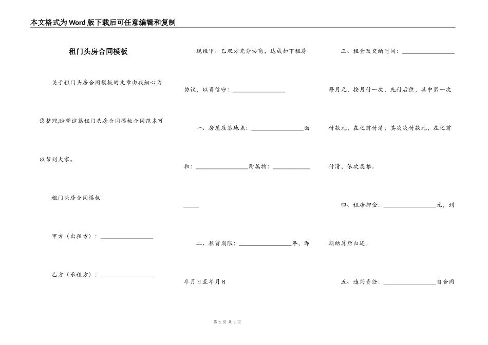 租门头房合同模板_第1页