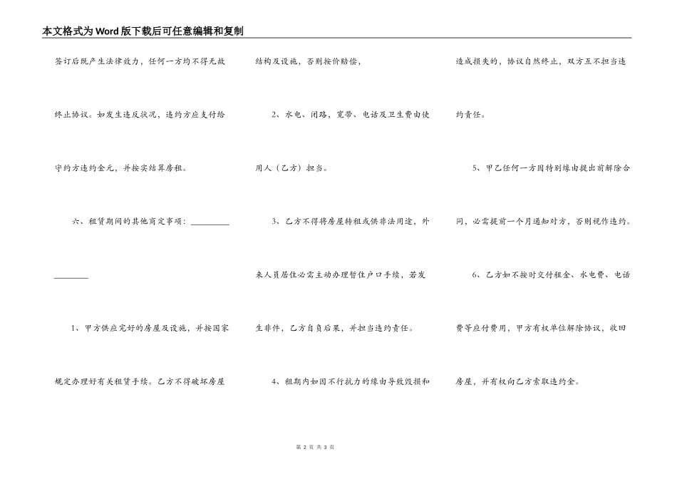 租门头房合同模板_第2页