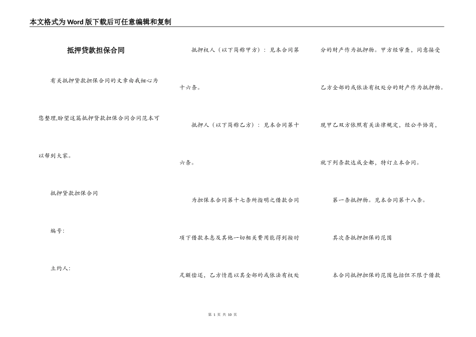 抵押贷款担保合同_第1页