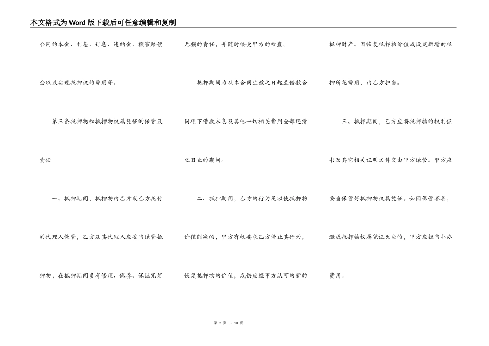 抵押贷款担保合同_第2页
