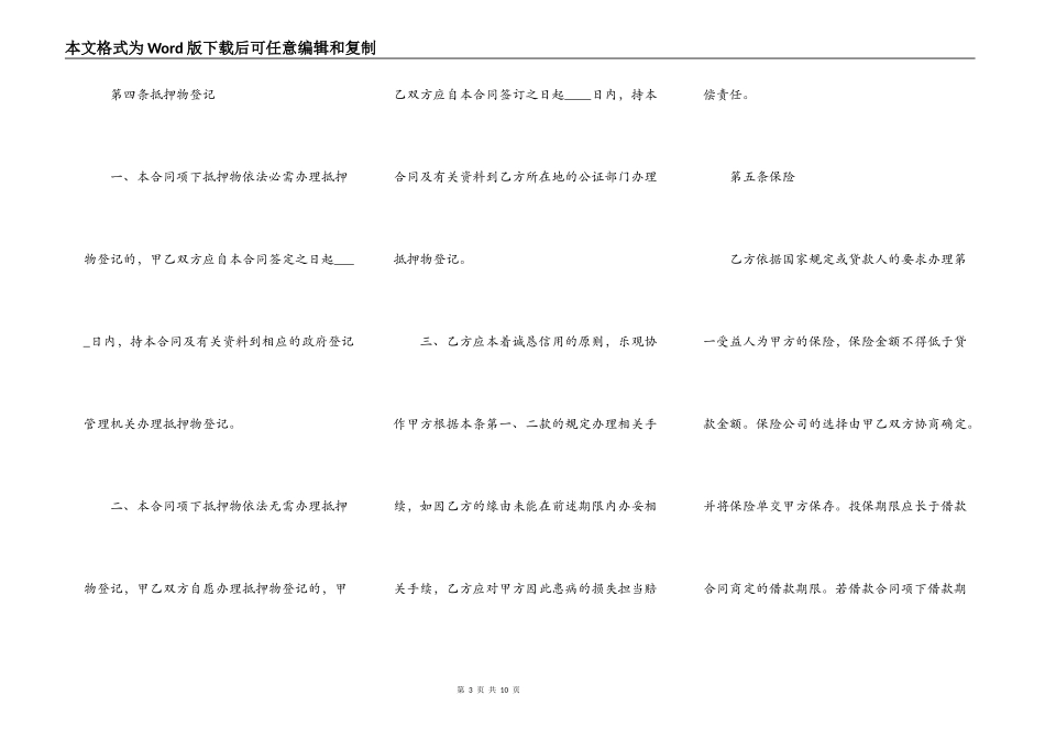抵押贷款担保合同_第3页