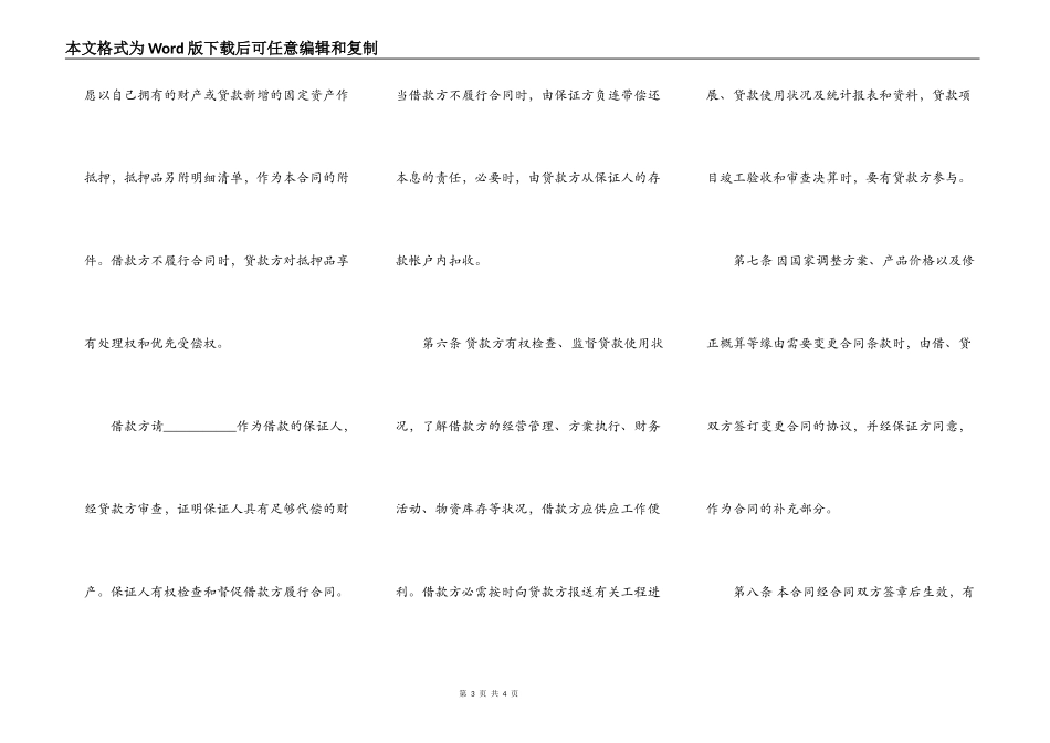 固定资产技术改造借款合同范文通用版_第3页