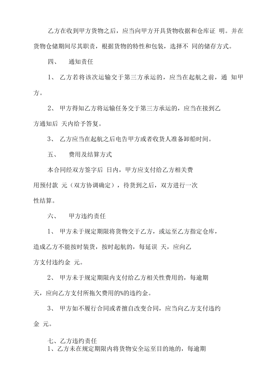 货物海上运输代理合同_第2页