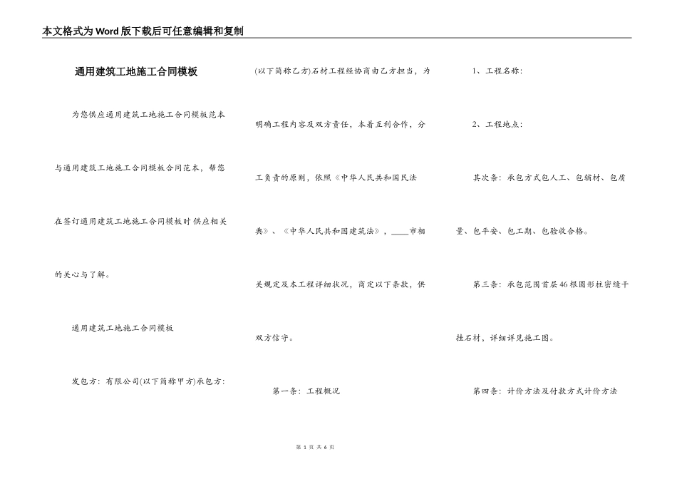 通用建筑工地施工合同模板_第1页
