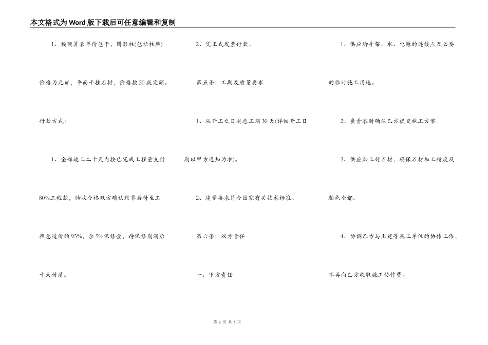 通用建筑工地施工合同模板_第2页